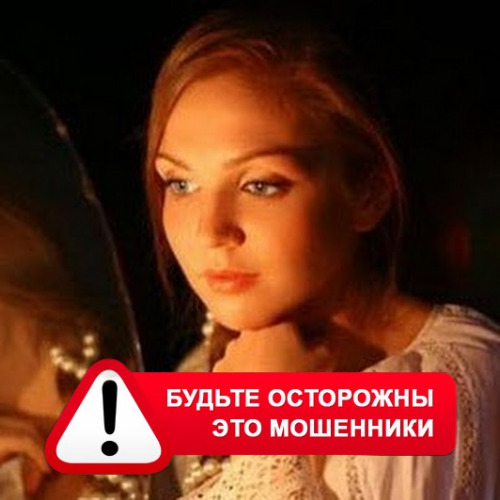 Злата Архипова +79852189312 в Снежногорске – это мошенники