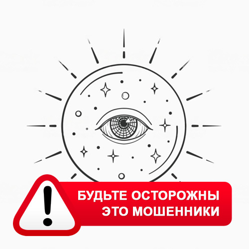 Союз Магов России в Снежногорске – это мошенники